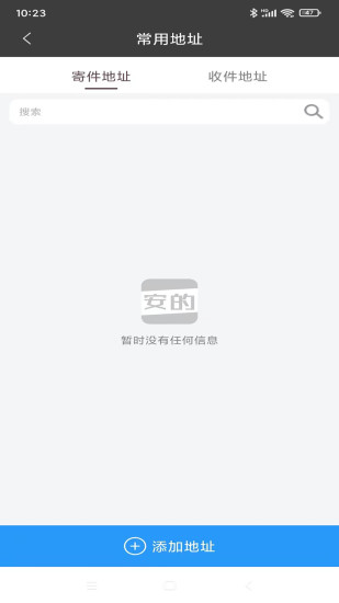 安的截图