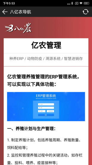 八亿农截图