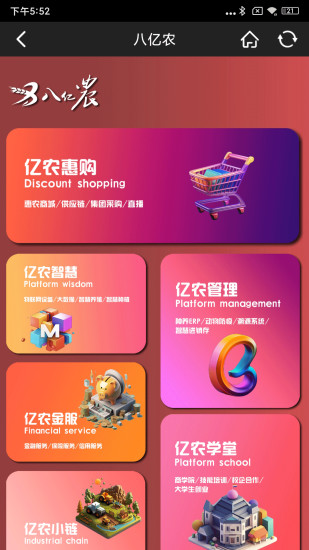 八亿农截图