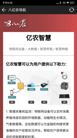 八亿农截图