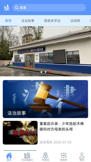 法治观截图
