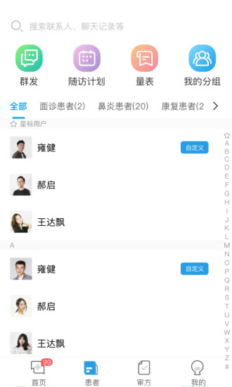 鹿鹿通健康截图