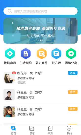 鹿鹿通健康截图
