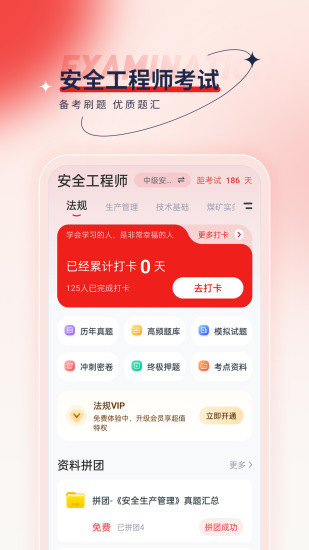 安全工程师优题汇截图