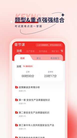 安全工程师优题汇截图