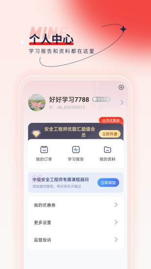 安全工程师优题汇截图