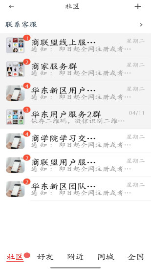商联盟截图
