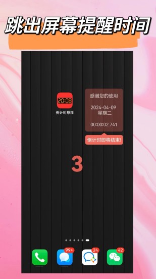 时间悬浮窗截图