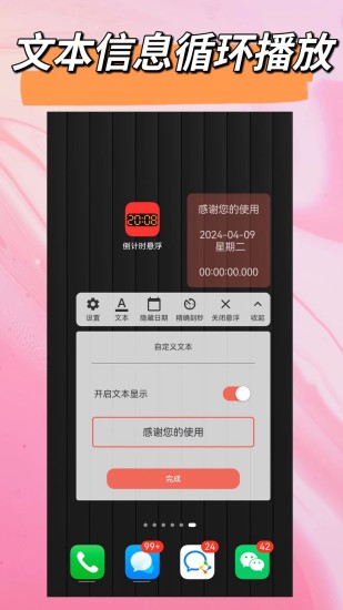 时间悬浮窗截图