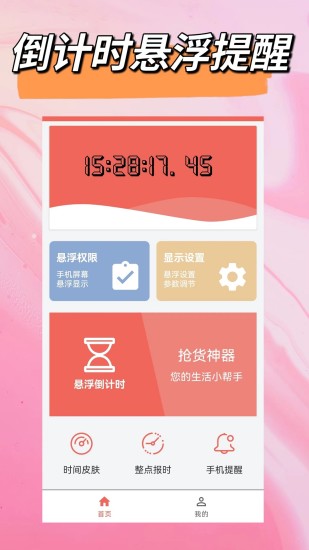 时间悬浮窗截图