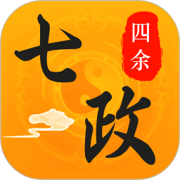 七政四余 1.4