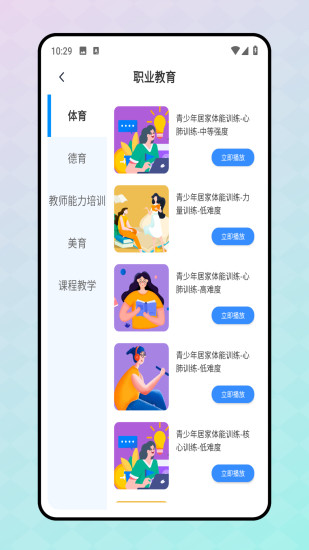 世外智学通截图