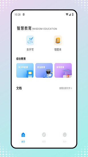 世外智学通截图