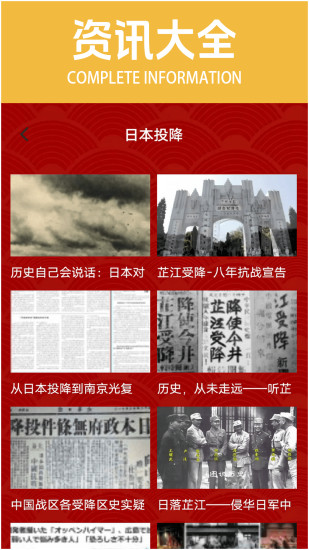 从军之旅截图