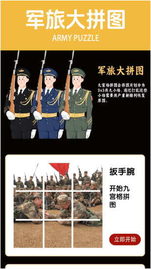 从军之旅截图