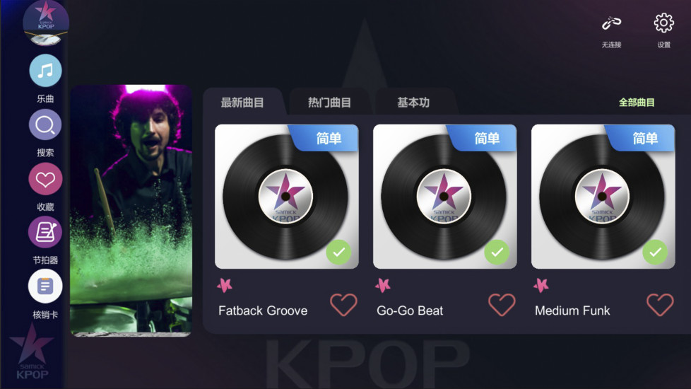 KPOP Drum截图