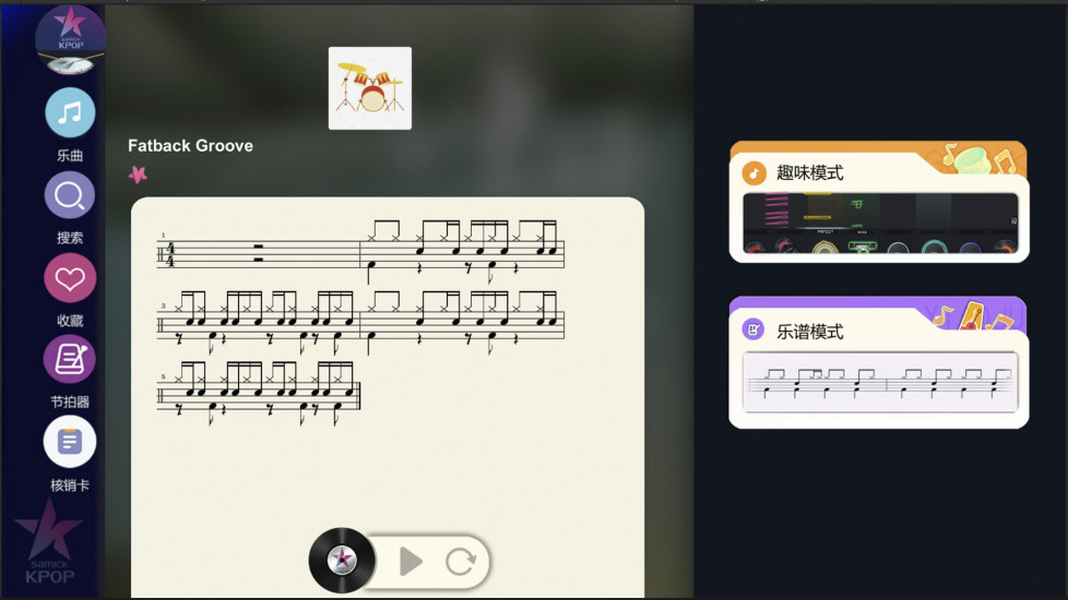 KPOP Drum截图