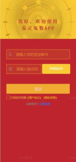 易灵鬼数截图