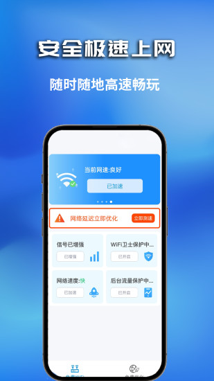 WiFi优化截图