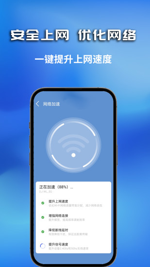 WiFi优化截图