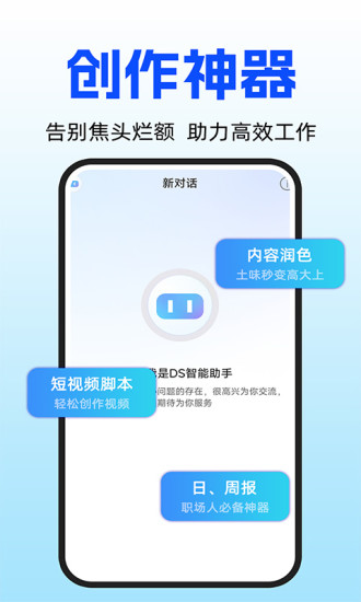 DS智能助手截图