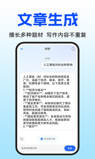 DS智能助手截图