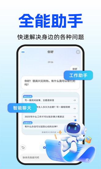 DS智能助手截图