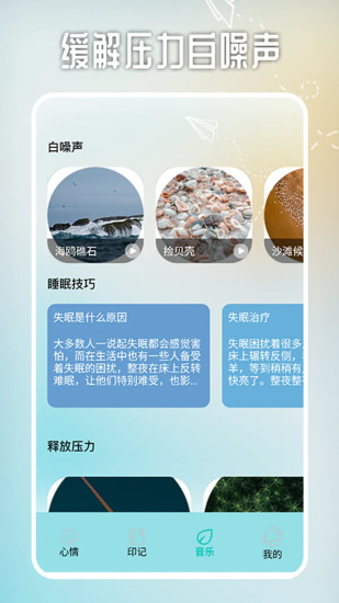 情绪平衡MOO截图