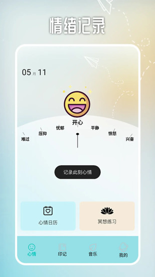 情绪平衡MOO截图