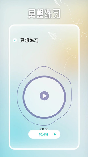 情绪平衡MOO截图