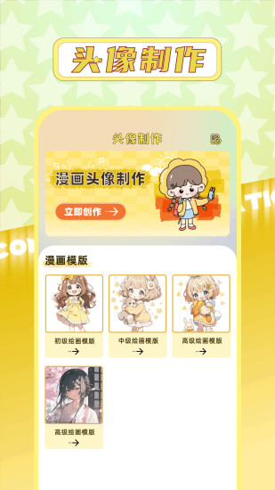 漫次元截图