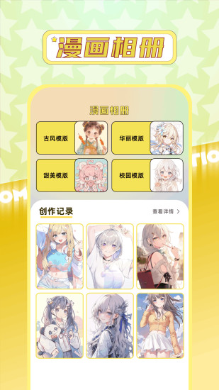 漫次元截图