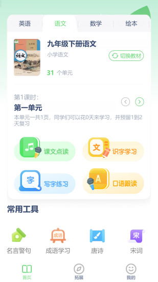 九年级语文下册截图