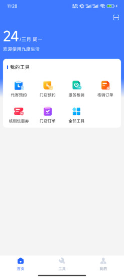 九度生活截图
