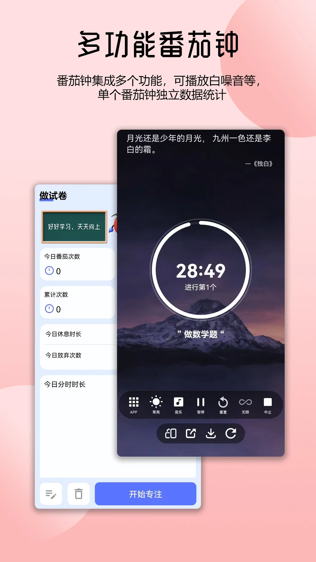 番茄自律时钟截图