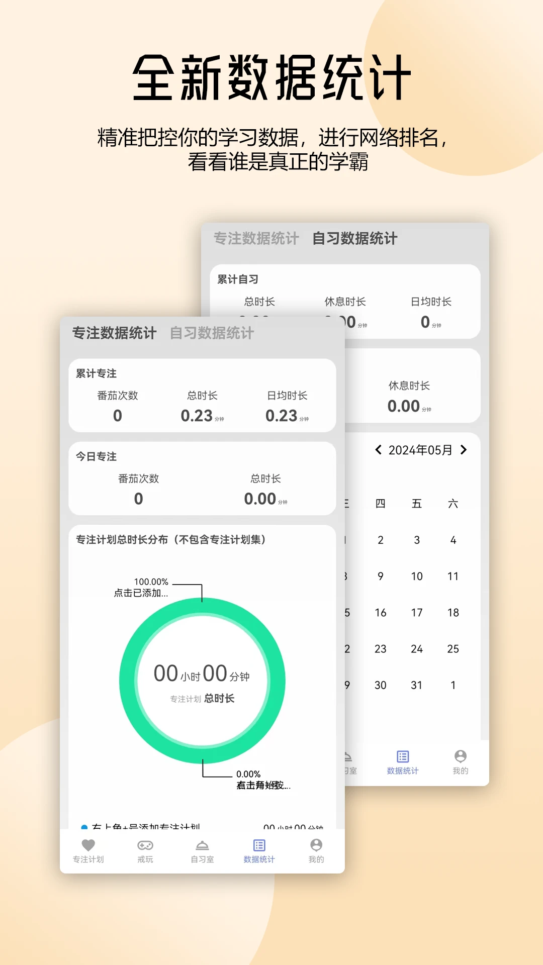 番茄自律时钟截图
