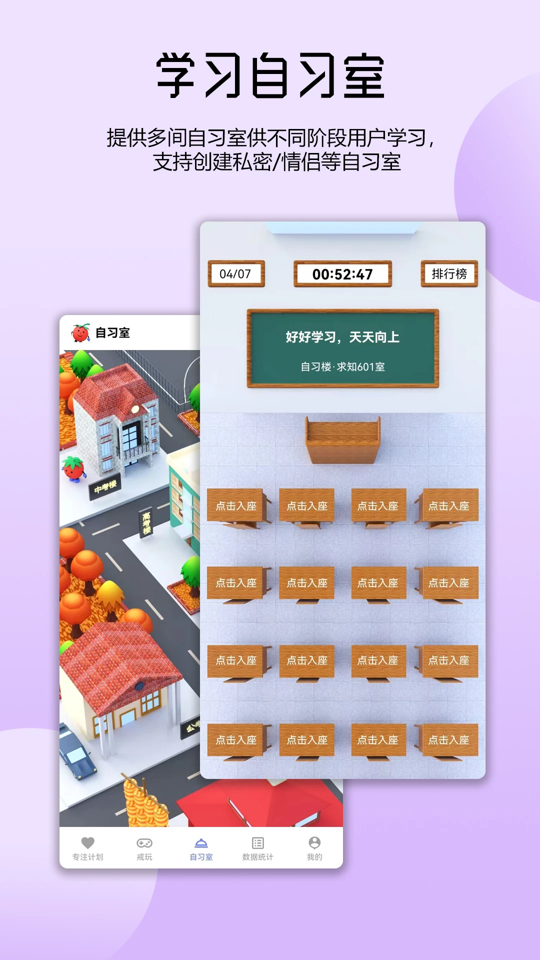番茄自律时钟截图
